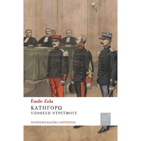 ΚΑΤΗΓΟΡΩ ΥΠΟΘΕΣΗ ΝΤΡΕΥΦΟΥΣ