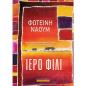 ΙΕΡΟ ΦΙΛΙ