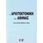 Η ΑΡΧΙΤΕΚΤΟΝΙΚΗ ΤΗΣ ΑΘΗΝΑΣ, 200 ΕΠΙΛΕΓΜΕΝΑ ΚΤΙΡΙΑ