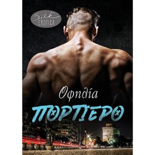 ΠΟΡΤΙΕΡΟ