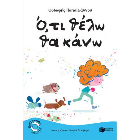 Ο,ΤΙ ΘΈΛΩ ΘΑ ΚΆΝΩ