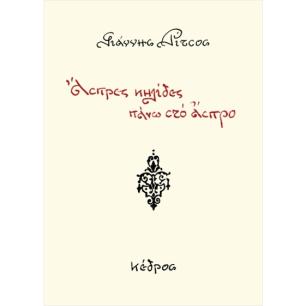 ΑΣΠΡΕΣ ΚΗΛΙΔΕΣ ΠΑΝΩ ΣΤΟ ΑΣΠΡΟ