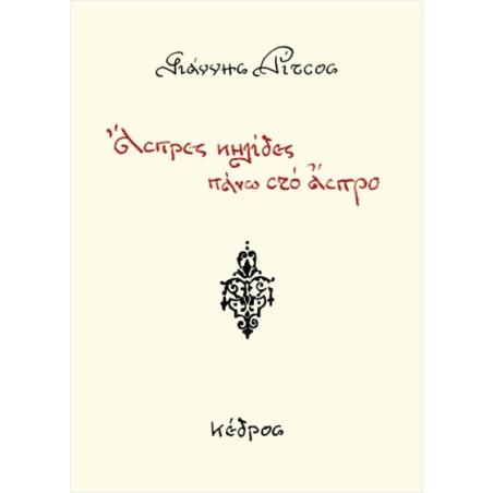 ΑΣΠΡΕΣ ΚΗΛΙΔΕΣ ΠΑΝΩ ΣΤΟ ΑΣΠΡΟ