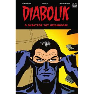 DIABOLIK - Ο ΘΗΣΑΥΡΟΣ ΤΟΥ ΝΤΙΑΜΠΟΛΙΚ
