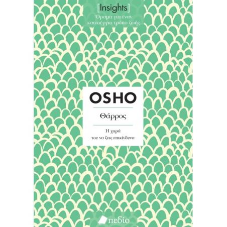 INSIGHTS: ΘΑΡΡΟΣ
