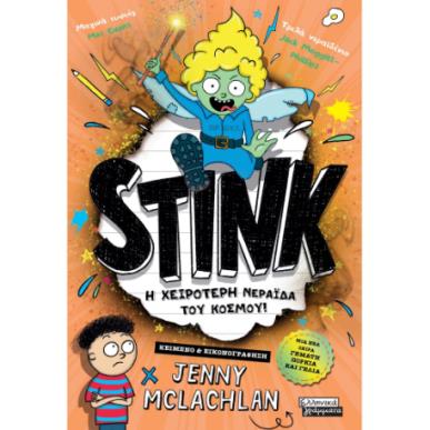 STINK Η ΧΕΙΡΟΤΕΡΗ ΝΕΡΑΪΔΑ ΤΟΥ ΚΟΣΜΟΥ! - εξωφυλλο