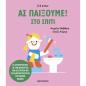 ΑΣ ΠΑΙΞΟΥΜΕ! – ΣΤΟ ΣΠΙΤΙ