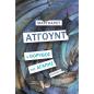 Ο ΘΌΡΥΒΟΣ ΤΗΣ ΑΓΆΠΗΣ