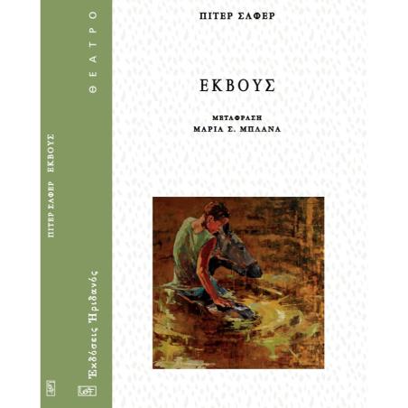 ΕΚΒΟΥΣ
