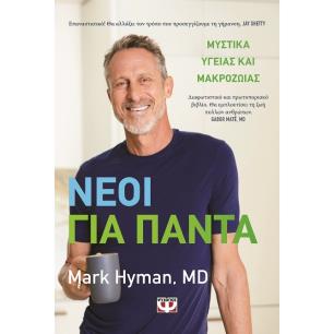 ΝΈΟΙ ΓΙΑ ΠΆΝΤΑ