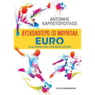 ΔΥΣΚΟΛΌΤΕΡΟ ΑΠΌ ΈΝΑ ΜΟΥΝΤΙΆΛ
