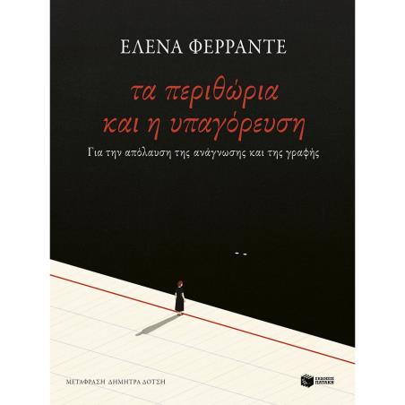 ΤΑ ΠΕΡΙΘΩΡΙΑ ΚΑΙ Η ΥΠΑΓΟΡΕΥΣΗ