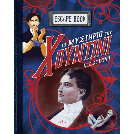 TO MYΣΤΗΡΙΟ TOY XOYNTINI