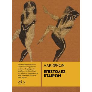 ΕΠΙΣΤΟΛΕΣ ΕΤΑΙΡΩΝ