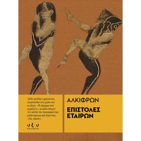 ΕΠΙΣΤΟΛΕΣ ΕΤΑΙΡΩΝ