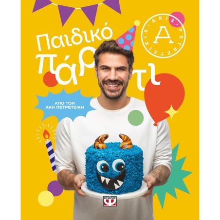 ΠΑΙΔΙΚΟ ΠΑΡΤΙ