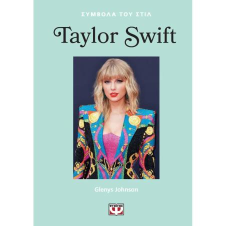 ΣΎΜΒΟΛΑ ΤΟΥ ΣΤΙΛ: TAYLOR SWIFT
