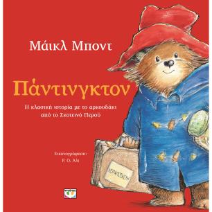 ΠΆΝΤΙΝΓΚΤΟΝ