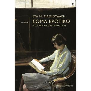 ΣΏΜΑ ΕΡΩΤΙΚΌ