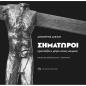 ΣΗΜΑΤΩΡΟΙ ΠΡΟΣΤΑΖΟΥΝ ΜΕΤΡΟ ΣΤΟΥΣ ΚΑΙΡΟΥΣ