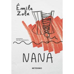 ΝΑΝΆ