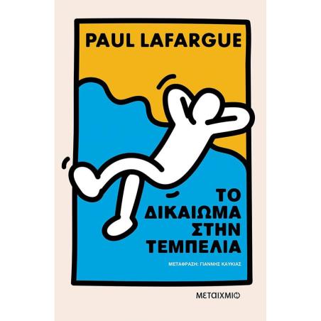 ΤΟ ΔΙΚΑΊΩΜΑ ΣΤΗΝ ΤΕΜΠΕΛΙΆ