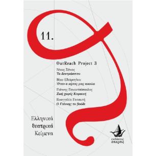 OUTREACH PROJECT 3