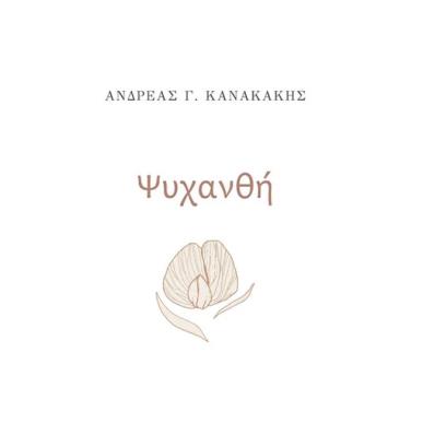 ΨΥΧΑΝΘΗ - εξωφυλλο