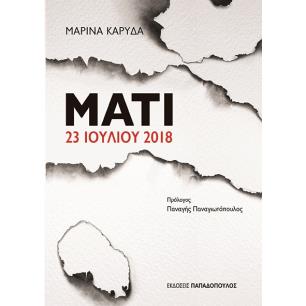 ΜΆΤΙ