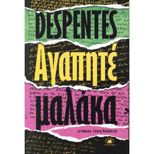 ΑΓΑΠΗΤΕ ΜΑΛΑΚΑ