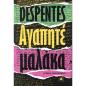 ΑΓΑΠΗΤΕ ΜΑΛΑΚΑ