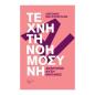 ΤΕΧΝΗΤΗ ΝΟΗΜΟΣΥΝΗ - ΑΝΘΡΩΠΟΣ, ΦΥΣΗ, ΜΗΧΑΝΕΣ