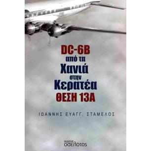 DC-6B ΑΠΟ ΤΑ ΧΑΝΙΑ ΣΤΗΝ ΚΕΡΑΤΕΑ ΘΕΣΗ 13Α