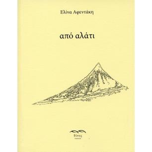 ΑΠΟ ΑΛΑΤΙ