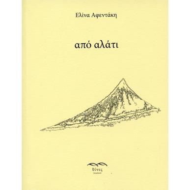 ΑΠΟ ΑΛΑΤΙ - εξωφυλλο