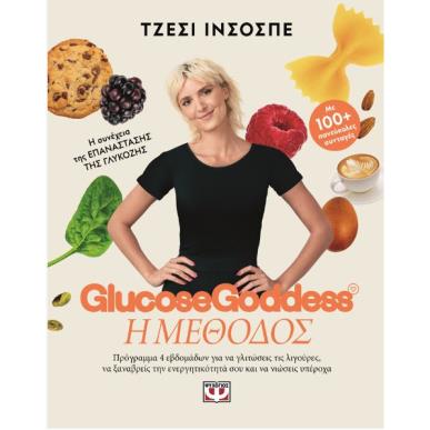 GLUCOSE GODDESS - Η ΜΕΘΟΔΟΣ - εξωφυλλο