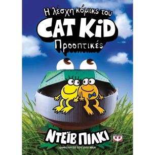 ΠΡΟΟΠΤΙΚΈΣ