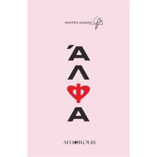 ΑΛΦΑ