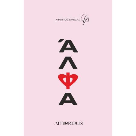 ΑΛΦΑ
