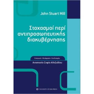 ΣΤΟΧΑΣΜΟΙ ΠΕΡΙ ΑΝΤΙΠΡΟΣΩΠΕΥΤΙΚΗΣ ΔΙΑΚΥΒΕΡΝΗΣΗΣ