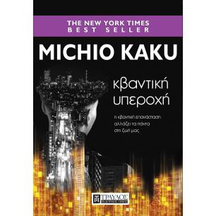 ΚΒΑΝΤΙΚΗ ΥΠΕΡΟΧΗ