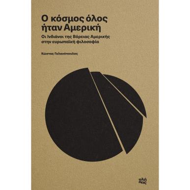 Ο ΚΌΣΜΟΣ ΌΛΟΣ ΉΤΑΝ ΑΜΕΡΙΚΉ - εξωφυλλο
