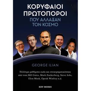 ΚΟΡΥΦΑΙΟΙ ΠΡΩΤΟΠΟΡΟΙ