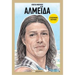 ΑΛΜΕΪΔΑ