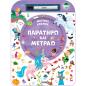 ΠΑΡΑΤΗΡΩ ΚΑΙ ΜΕΤΡΑΩ 2: ΜΑΓΙΚΟΣ ΚΟΣΜΟΣ