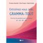 ENTRAINEZ-VOUS AVEC GRAMMA-TOUT