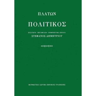 ΠΛΑΤΩΝ ΠΟΛΙΤΙΚΟΣ