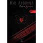 ΜΙΑ ΑΝΑΠΝΟΗ V «ΤΟΤΕ» (PREQUEL)