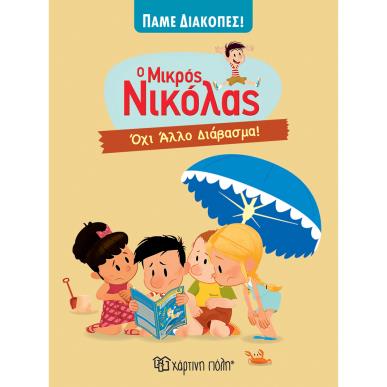 Ο ΜΙΚΡΟΣ ΝΙΚΟΛΑΣ - ΠΑΜΕ ΔΙΑΚΟΠΕΣ 6: ΌΧΙ ΆΛΛΟ ΔΙΑΒΑΣΜΑ - εξωφυλλο
