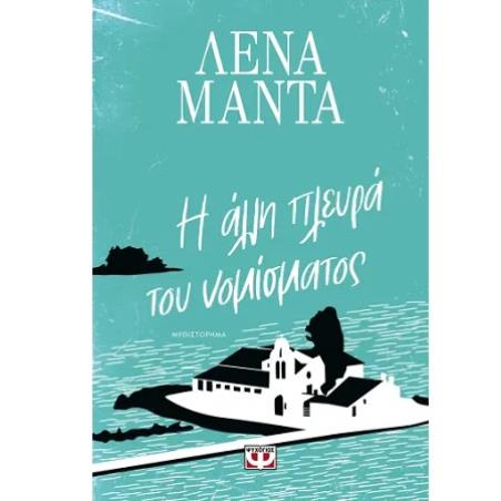 Η ΆΛΛΗ ΠΛΕΥΡΆ ΤΟΥ ΝΟΜΊΣΜΑΤΟΣ